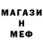 Меф 4 MMC The_Chicken
