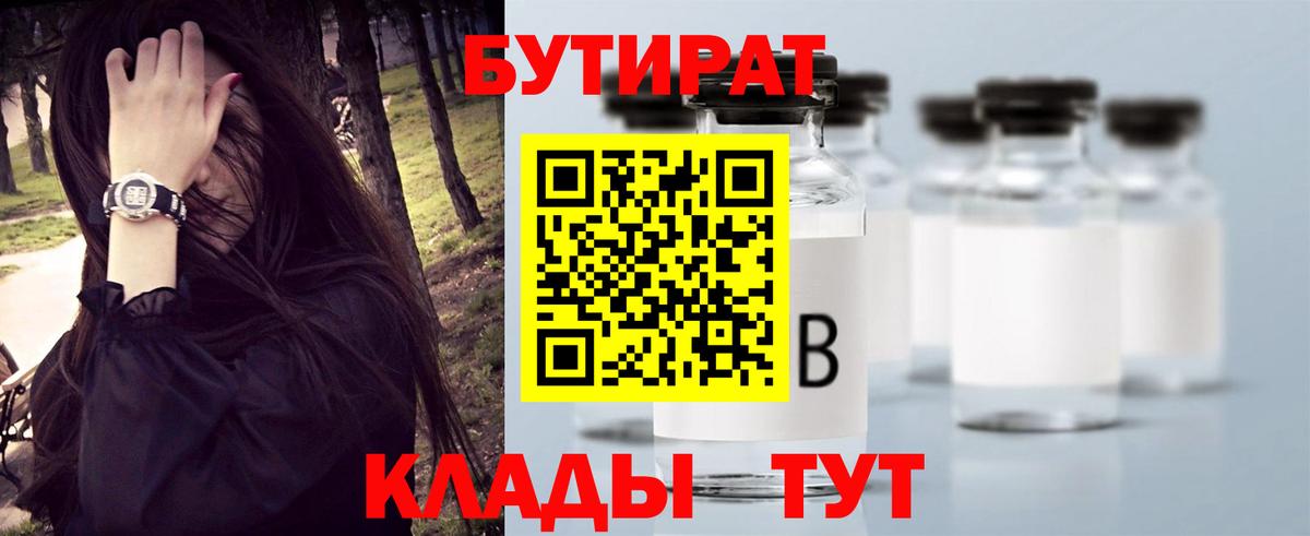 БУТИРАТ 99%  БУТИРАТ  Тихорецк  Вход с VPN 