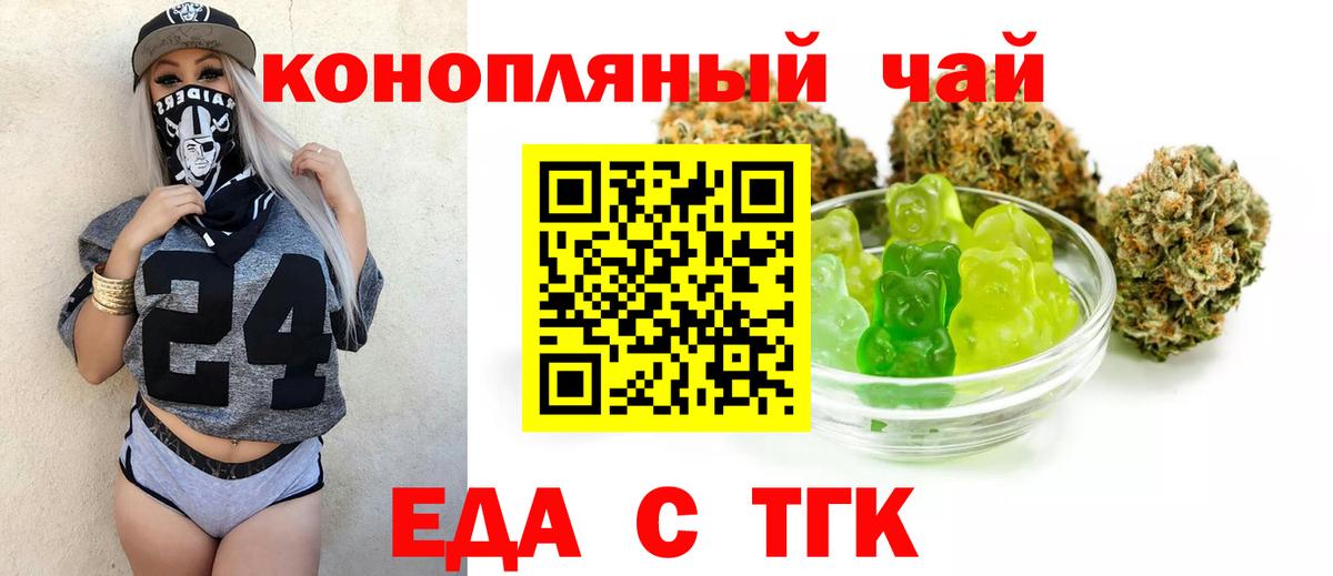 Тихорецк  Еда ТГК конопля  Вход с VPN 