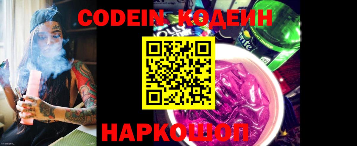Codein напиток Lean (лин)  Вход с VPN  Тихорецк  Codein напиток Lean (лин) 