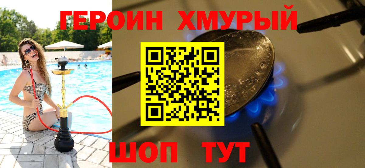 ГЕРОИН белый Тихорецк