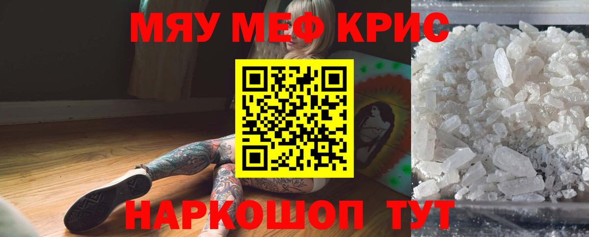 Мефедрон Тихорецк