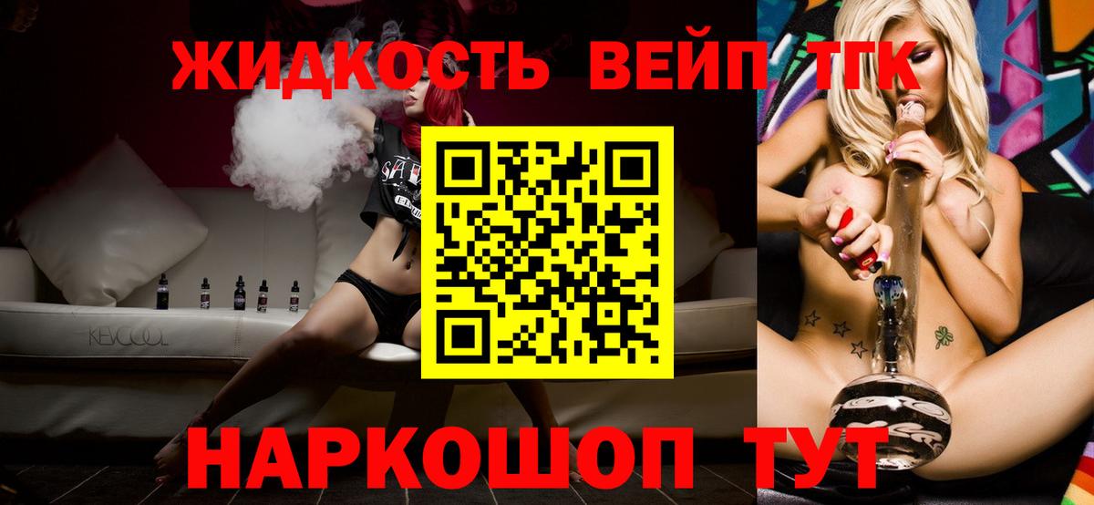 ТГК жижа Тихорецк
